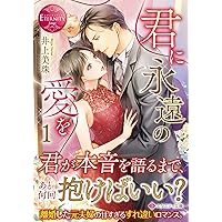 Love's (エタニティブックス Rouge) | 井上美珠 |本 | 通販 | Amazon